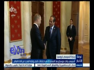 #غرفة_الأخبار | السيسي يغادر موسكو بعد المشاركة في احتفالات النصر ولقاء العديد من قادة العالم