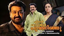 Mohanlal New Movies - Latest Malayalam Movie - Ente Mohangal Povaninju - Family Entertainment Movie  (00h00m00s-00h48m46s)