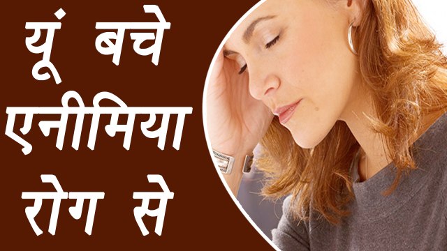 5 Ways to prevent Anemia | इन 5 तरीकों से रोक एनीमिया रोग को | Boldsky
