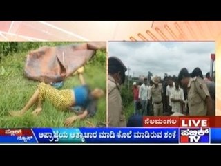 Rape & Murder Near Bangalore- Tumkur Highway