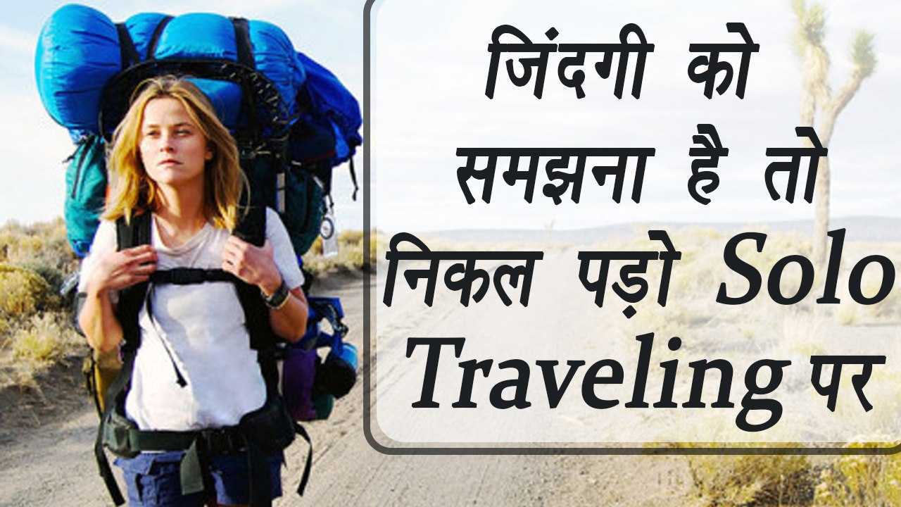 Solo traveling: 5 amazing facts of travel alone | अकेले Traveling के 5 फायदे | Boldsky