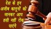 Weird Indian laws that will amaze you, know here| वनइंडिया हिंदी