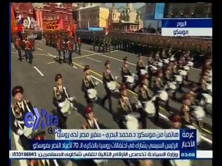 #غرفة_الأخبار | ‎الرئيس السيسي يشارك في احتفالات روسيا بالذكرى الــ 70