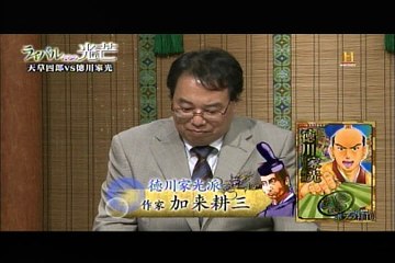 ライバルたちの光芒・天草四郎VS徳川家光