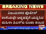 Bangalore: Vijayanagar PSI Roopa Attempts Suicide