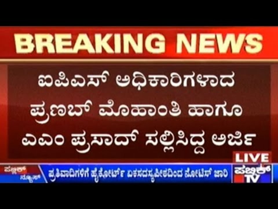 Investigation On The Petition Filed By Accused IPS Officials Adjourned