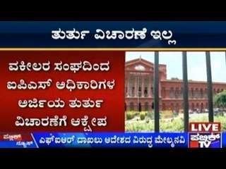 High Court Judge Confirms No Emergency Interrogation Of IPS Officers' Applications