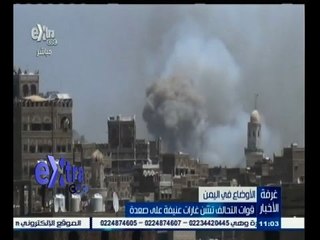 #غرفة_الأخبار | ‎قوات التحالف تشن غارات عنيفة على صعدة