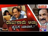 Public TV |Karnataka minister KJ George Resigns, Will He Go To Jail..?