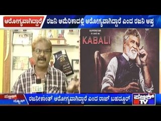Rajini's friend Raj Bahaddur speaks on Superstar's health status | Kabali | Public TV
