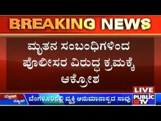 Bangalore: Man Found Dead In A Bar Under Suspicious Circumstances