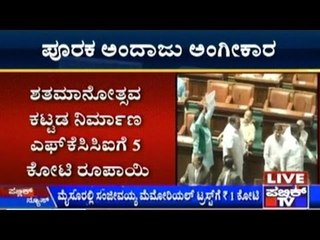 Vidhana Parishad: Supplementary Estimates Approved For 2016-17