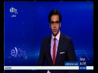 #غرفة_الأخبار | موجز أخبار الثامنة مساء مع #عمر_مصطفى ليوم 8 مايو 2015