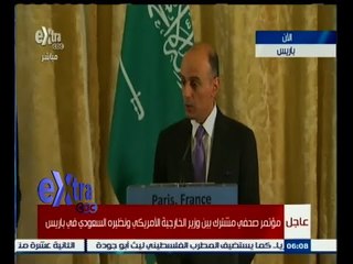 Download Video: #غرفة_الأخبار | مؤتمر صحفي مشترك بين وزير الخارجية الأمريكي ونظيره السعودي في باريس