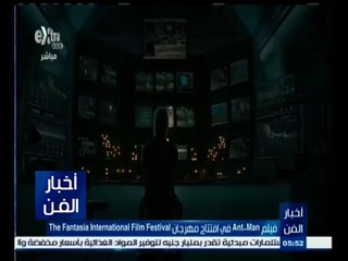 #أخبار_الفن | فيلم ant‪..‬man في افتتاح مهرجان the fantasia international failm festival