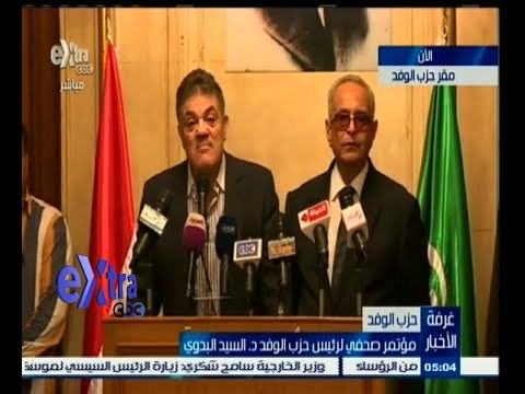 #غرفة_الأخبار | شاهد .. تغطية مؤتمر صحفي لرئيس حزب الوفد د. السيد البدوي