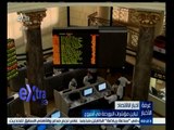 #غرفة_الأخبار | جولة في عالم المال والأعمال والبورصة مع #دينا_سالم | 8 مايو 2015