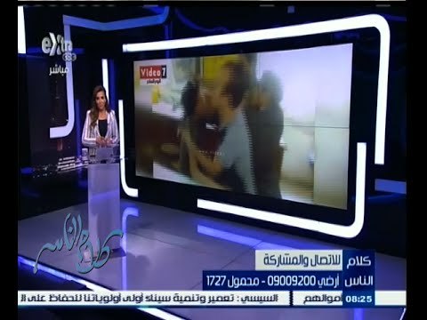 #كلام_الناس | شاهد .. رد فعل أحد أولياء الأمور على واقعة الإعتداء على الطالب