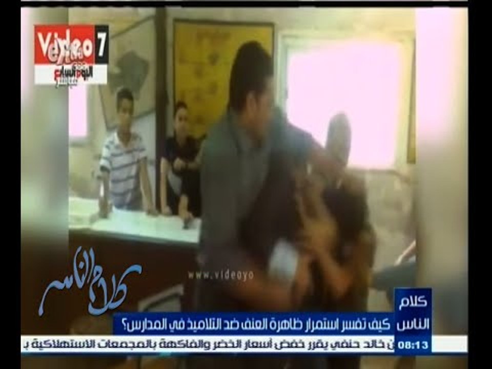 #كلام_الناس | الحلقة الكاملة 7 مايو 2015 |  كيف تفسر استمرار ظاهرة العنف ضد التلاميذ في المدارس ؟