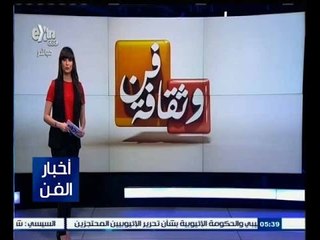 #أخبار_الفن | جولة في أخبار الفن مع #نانسي_نور | 7 مايو 2015