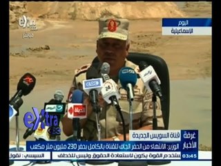#غرفة_الأخبار | الأنتهاء من الحفر الجاف في قناة" السويس الجديدة بالكامل