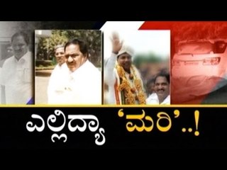 Public TV | CheckBandi: ಎಲ್ಲಿದ್ಯಾ ಮರಿ? | July 15th, 2016