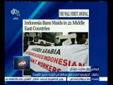 #العالم_يقول | وول ستريت جورنال : إندونيسيا تعتزم منع عمالها من التوجه للشرق الأوسط