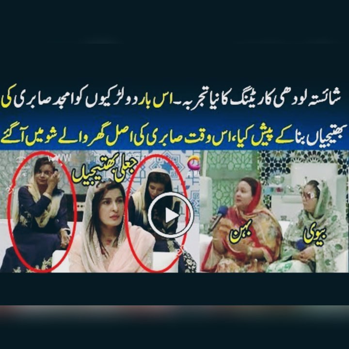 shaista lodhi ramzan transmission 2 fake niece of amjid sabri - ittehad ramzan transmission