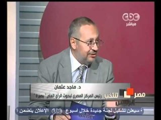 مصر تنتخب الرئيس-ماذا يريد الشعب من الرئيس المنتخب؟