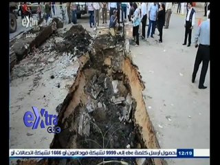 #غرفة_الأخبار | هبوط أرضي بالمنصورة .. إنقطاع المياة والكهرباء عن المحافظة