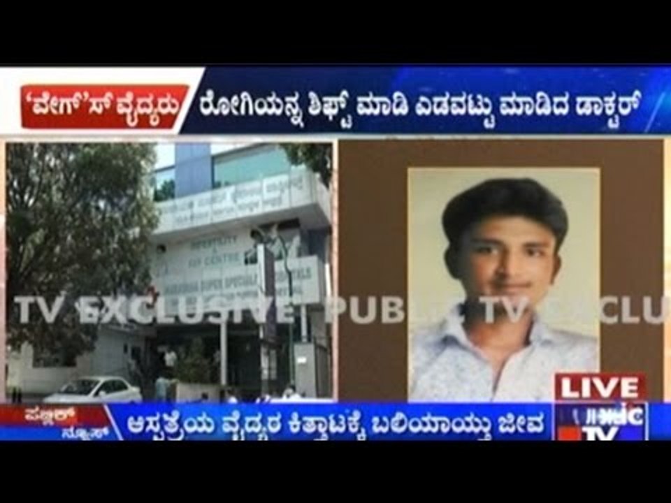 Bangalore: Doctors' Fight In Vagus Hospital Takes Patient's Life
