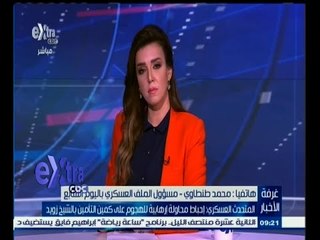 #غرفة_الأخبار | محمد طنطاوي :القوات المسلحة تكثف جهودهاعلى طريق العريش رفح