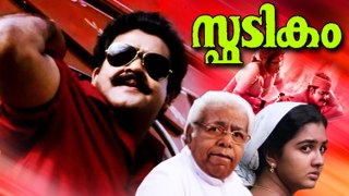 Spadikam (1995) Malayalam DVDRip Movie Part 3
