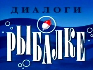 Зимняя рыбалка на Волге (часть 6)
