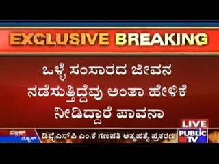 Home Minister Parameshwar Talks About Disputes In Ganapathi's Family