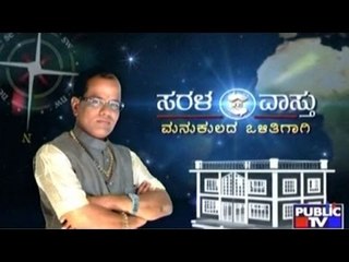 Public TV | Sarala Vastu | July 10th, 2016 | 6 PM