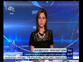 #غرفة_الأخبار | جولة إقتصادية مع #دينا_زهرة ليوم 5 مايو 2015