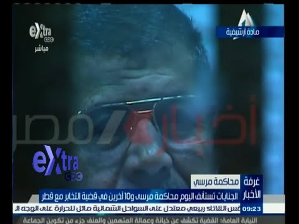 #غرفة_الأخبار | الجنايات تستأنف محاكمة مرسي و 10 أخرين في قضية التخابر مع قطر