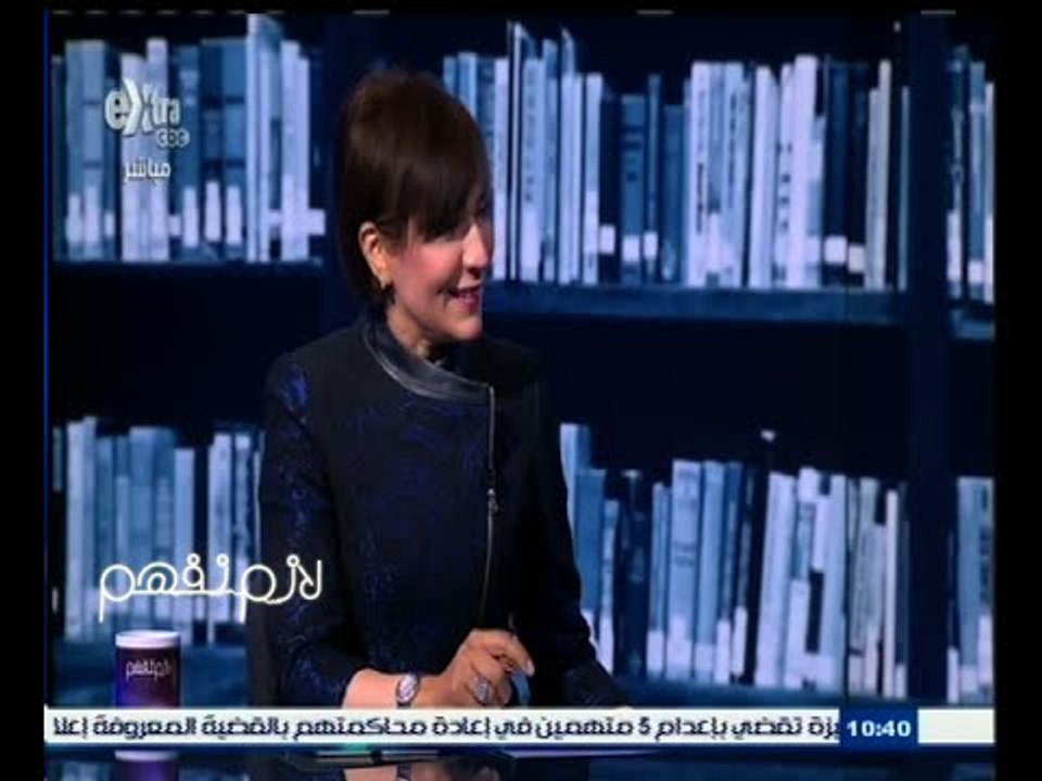 #لازم_نفهم | لقاء خاص مع الاعلامية اميمة تمام زوجة السياسي الراحل أسامة الباز | الجزء الثاني