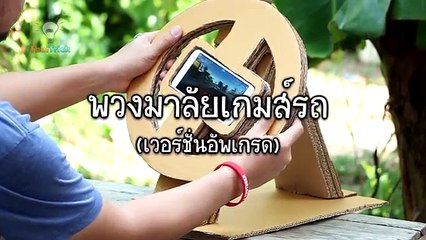 How to Make a Gaming Wheel