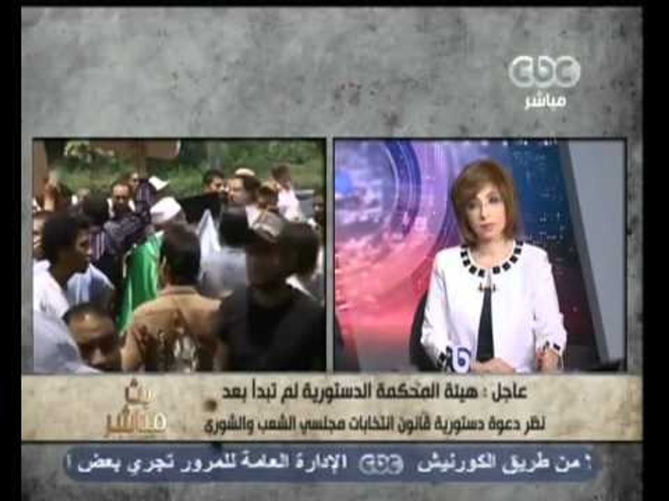 بث مباشر - ترقب حكم المحكمة الدستورية