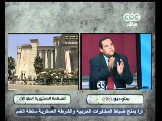 بث مباشر - تقرير "المفوضين" استشاري للمحكمة الدستورية