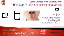 Origin of Chinese Characters - Chinese Radical 003 口字旁 - Learn Chinese with Flash Cards - trimmed