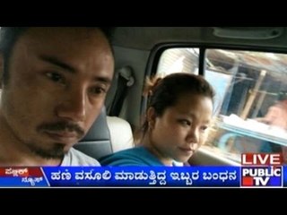 Bangalore: Honey Trap By Meghalaya Based Beauty Parlour Owners