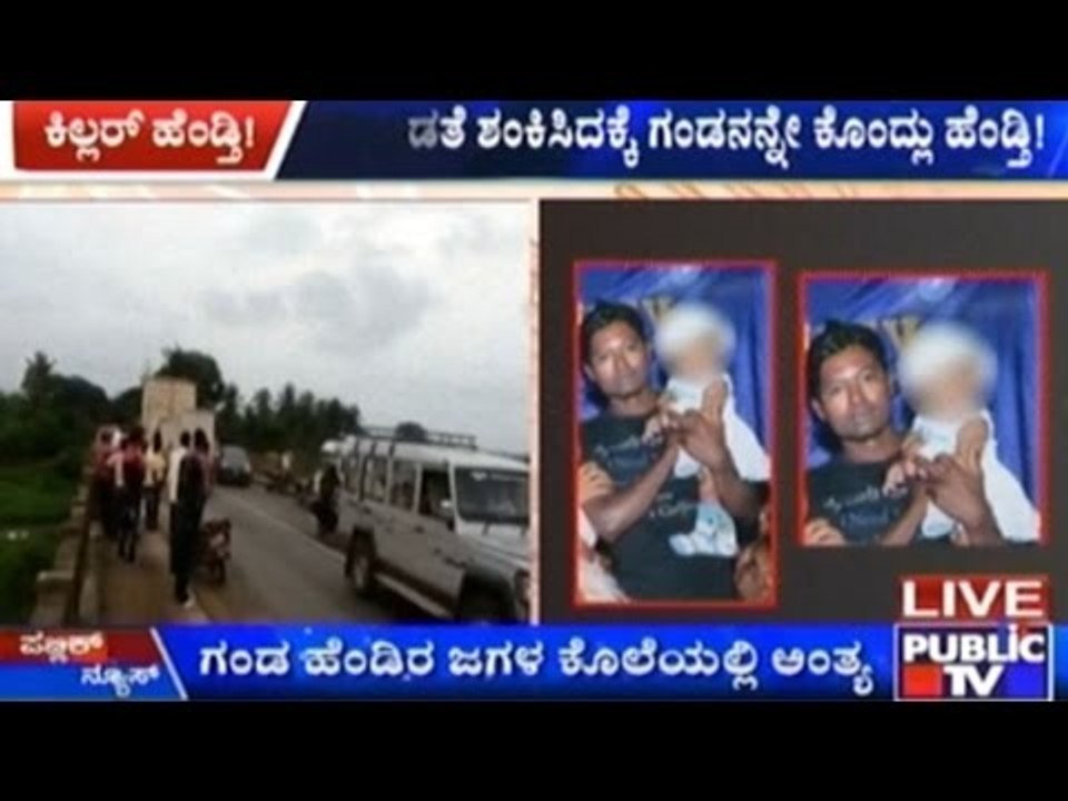 Shimoga: Wife Kills Husband & Throws Body In A River