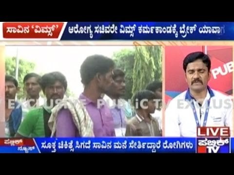 Bellary: VIMS Hospital Authority Shows Negligence, 508 Die In 3 Months