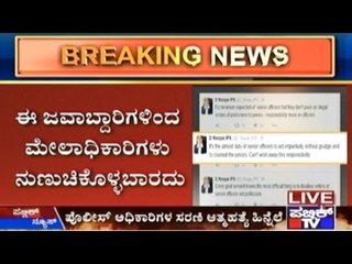 DIG D Roopa Tweets- Orders Of Seniors & Not Politicians To Be Followed!!