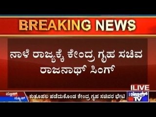 Central Home Minister To VIsit Karnataka To Evaluate The Situation Of The State