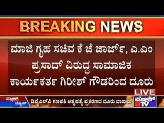 Vidhana Soudha Station Police Refuses To Accept Complaint Regarding Ganapathi Suicide Case