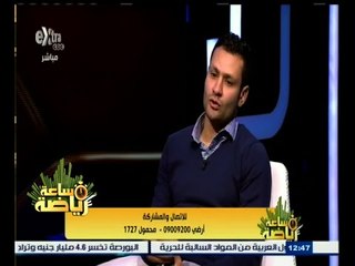 #ساعة‪_‬رياضة | الحلقة الكاملة 3 مايو 2015 | لقاء خاص مع محمد أبوالعلا نجم الزمالك السابق